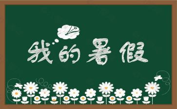 署假劳动心得体会通用7篇