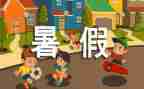 暑假班合同推荐8篇