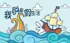我的暑假计划的作文7篇