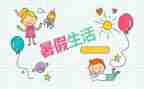暑假安全演讲稿5篇