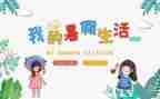 暑假工作计划优秀8篇
