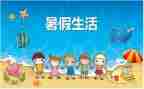打暑假工工作计划通用8篇