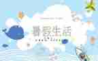 打暑假工活动总结优秀8篇
