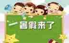打暑假工活动总结精选7篇