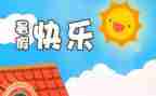 暑假前的工作计划优秀6篇