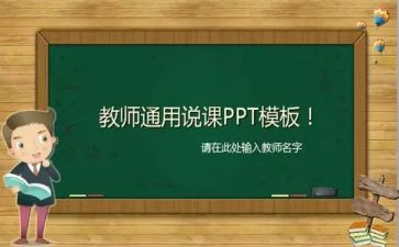 新教师说课心得体会优秀5篇