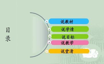 对标说课活动心得体会优质7篇