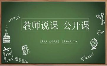 幼儿园教师说课活动总结优质6篇