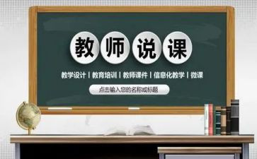体育教师说课心得体会优秀5篇