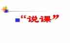 历史说课活动总结8篇