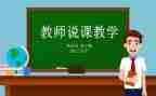 教师说课培训心得体会参考8篇