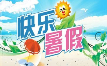 英语暑期培训心得6篇