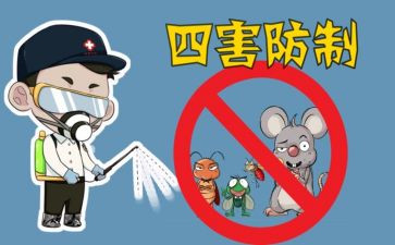 除四害工作计划5篇