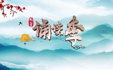 学校诵读活动总结7篇