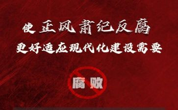 正风肃纪的心得体会6篇