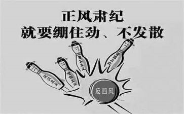 整风肃纪心得体会5篇