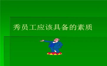 学生素质训练心得体会参考6篇