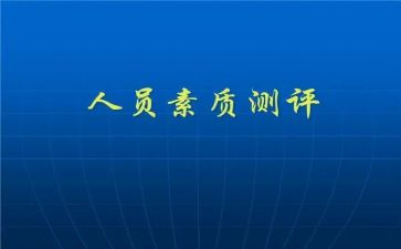 素质评价自我评价800字6篇
