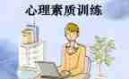 学生素质训练心得体会8篇