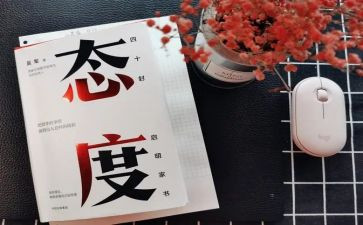 有关态度的演讲稿5篇