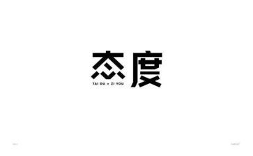 态度有关的作文7篇