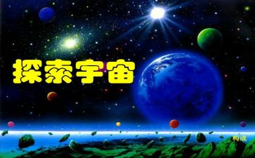 科学探索教案5篇