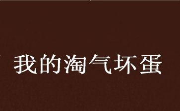 淘气的鞋读后感7篇