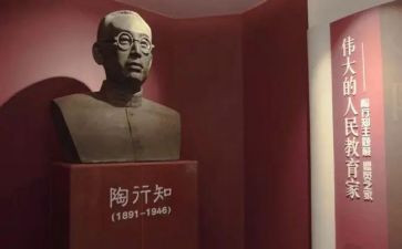学习陶行知的心得体会5篇