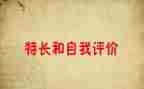 特长班工作总结8篇