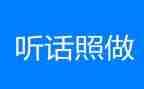 听话的球教案5篇