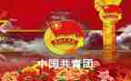 关于团干部的心得体会7篇