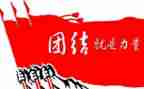 团结就是力的演讲稿参考8篇