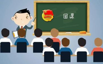 团课个人总结7篇