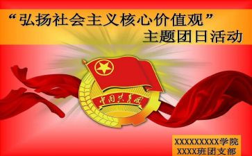 安全团日活动总结5篇