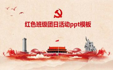 开团日活动的总结8篇