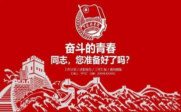 团组织2024年工作计划7篇