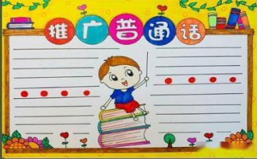 推普活动总结参考5篇