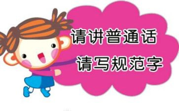 2024年推普活动方案8篇