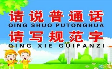 2024小学推普周活动总结优秀5篇