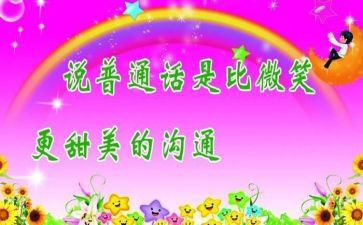 21推普活动总结8篇