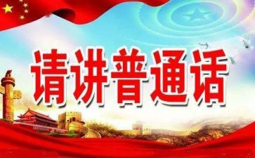 2023推普工作计划6篇
