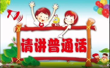 2024年小学推普活动总结6篇