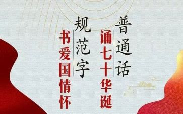 幼儿园推普周活动总结优质6篇
