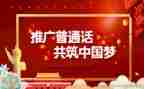 推普活动总结报告8篇