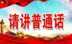 2023推普工作计划6篇