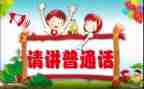 2024年小学推普活动总结6篇