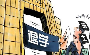 学生退学申请书范文7篇