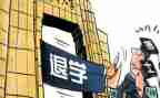写退学申请书精选7篇