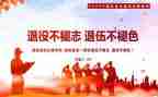 退役军人预备员思想汇报6篇