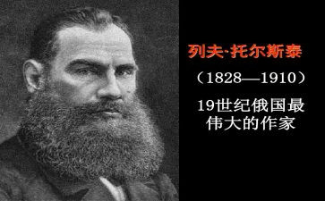 托尔斯泰传的读后感600字6篇